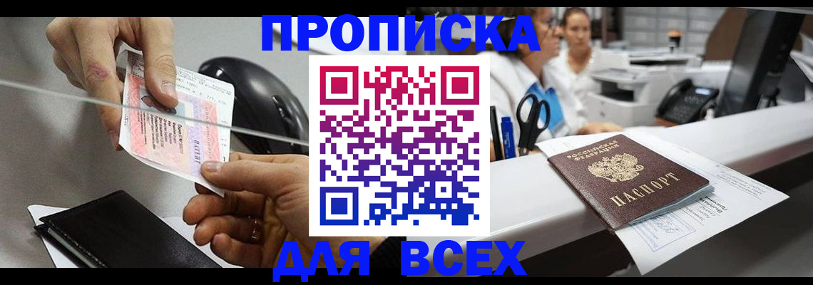 прописка регистрация в Чебоксарах