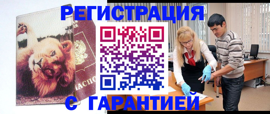 временная регистрация поиск в Чебоксарах